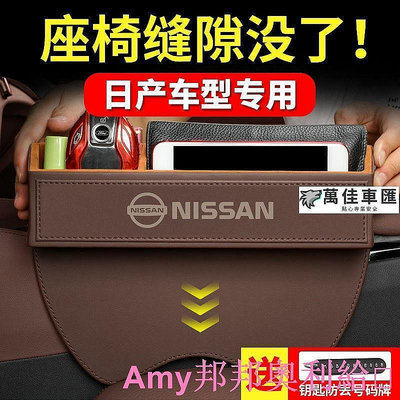 Amy 專用NISSAN日產 XTRAIL TIIDA Livina KICKS Sentra座椅縫隙收納盒汽車座椅夾 NISSAN 日產 汽車配件 汽車改裝