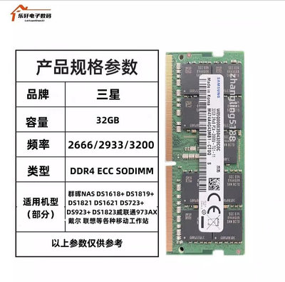 NAS群暉內存條 DS923+ DS723+ 1522+DS1823XS+ 16G 32G DDR4 ECC