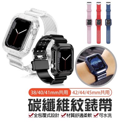 【碳纖維紋運動錶帶】冰川手錶帶 iwatch5/6/7/SE代 蘋果錶帶 連體錶帶 Apple Watch 防摔一體錶帶