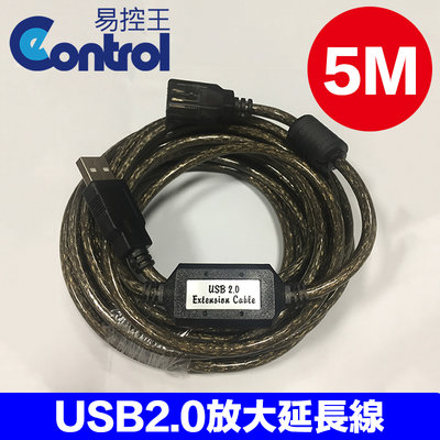 【易控王】5米 USB 2.0 Cable 訊號放大延長線 公對母 AM-AF (銀色棕色 隨機出貨)30-706
