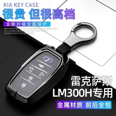 現貨 汽車鑰匙套 鑰匙包 鑰匙扣 專用於雷克薩斯LM鑰匙套2020款淩誌lm300H汽車包男改裝鑰匙扣