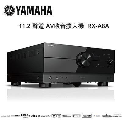 【澄名影音展場】YAMAHA 山葉 11.2 聲道 AV收音擴大機 RX-A8A