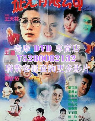 DVD 專賣 1989年 電影  捉鬼有限公司/嘩鬼有限公司  1989年