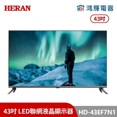 鴻輝電器 | HERAN禾聯 HD-43EF7N1 43吋 4K LED液晶顯示器
