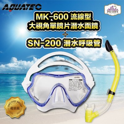 AQUATEC SN-200潛水呼吸管+MK-600 流線型大視角單鏡片潛水面鏡(藍框透明矽膠) 優惠組 PG CITY