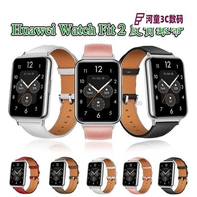 Huawei Watch Fit 2 皮帶 真皮錶帶 皮質腕帶 智能手錶錶帶 替換錶帶 皮革錶帶適用華為 Fit2-GHI【河童3C】