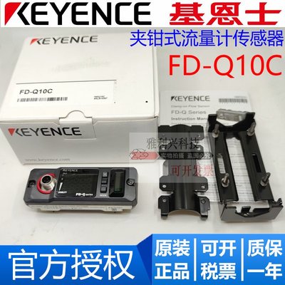 全新原裝KEYENCE基恩士 FD-Q10C 夾鉗式流量計傳感器主體 8A/10A