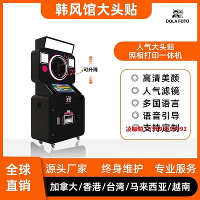 凌瑯閣-韓式大頭貼機器自助證件照打印一體機復古照相機商場無人拍貼機