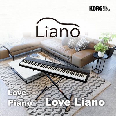 【金聲樂器】KORG LIANO 攜便式 88 鍵電鋼琴 半配重琴鍵 附X型架
