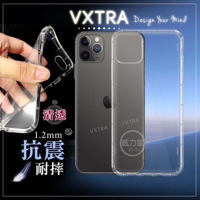 威力家 VXTRA iPhone 11 Pro 5.8吋 防摔氣墊保護殼 空壓殼 手機殼 軟殼 背蓋 透明殼