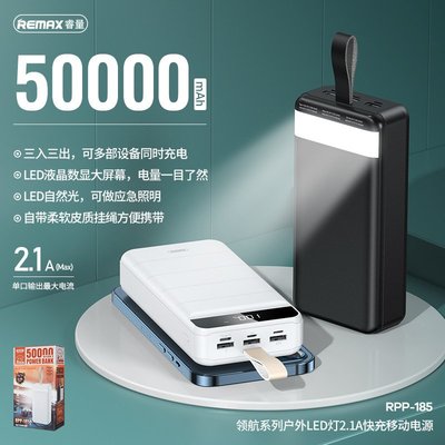 【快速出貨】REMAX睿量50000毫安移動電源6口大容量手機USB便攜快充移動電源