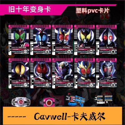 Cavwell-假面騎士decade卡片可聯動帝騎品紅腰帶dx neo海東最終形態自製卡 這貨好看-可開統編