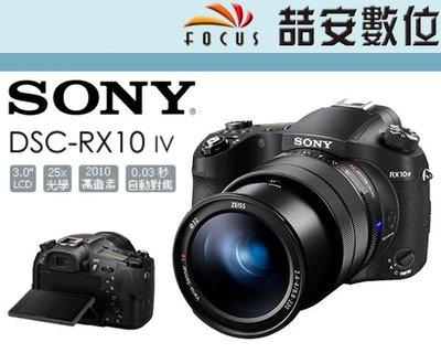 《喆安數位》Sony DSC-RX10 IV RX10 M4 RX10 4代 4K錄影 25X光學 平輸繁中一年保#3