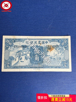中國農民銀行  民國二十五年  五角   品相如圖所示，板子 收藏品 評級幣 老物件【錢幣收藏】1912