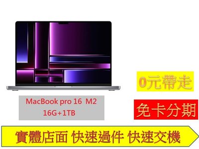免卡分期 MacBook Pro16 Apple M2 Pro 16G+1TB 無卡分期