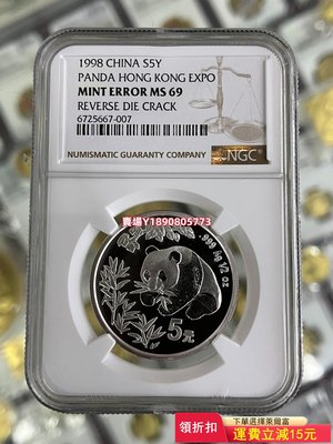(可議價)-1998年香港國際錢幣展銷會熊貓錯版 紀念幣 錢幣 銀元【奇摩錢幣】2209