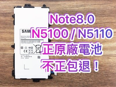 Note 8.0 原廠電池等級 N5100電池 N5110電池 n5100 n5110 維修
