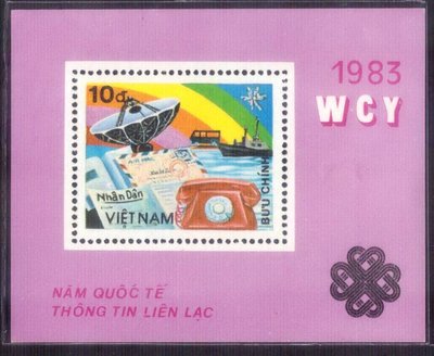 【珠璣園】466B-P越南小全張- 1985國際電信年-2 1全