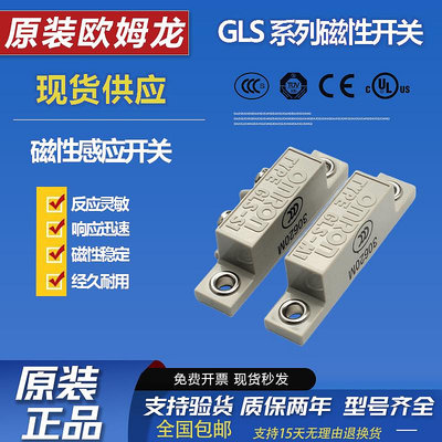 原裝歐姆龍磁性開關GLS-1 GLS-S1+GLS-M1 日本安全門禁磁鐵感應器【滿200元出貨】
