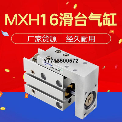 SMC型氣動滑臺氣缸MXU/MXH16-5-10-20-25-30-40-50-60MXF