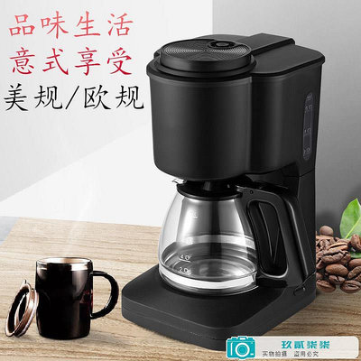 110V美規歐規咖啡機台灣日本家用小型美式半自動滴漏式現煮咖啡機-玖貳柒柒