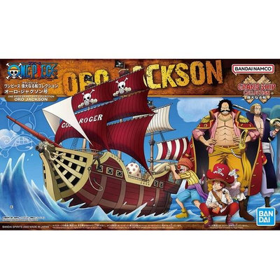 缺貨 萬代 組裝模型 海賊王偉大的船艦收藏集 奧羅 傑克森號 哥爾羅傑 玩具e哥 64022
