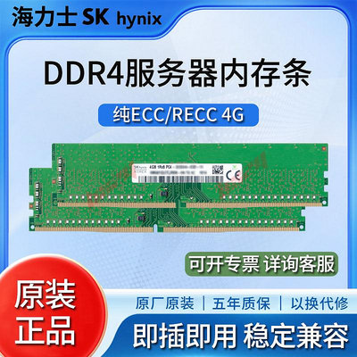 海力士 DDR4 2666 3200 4G RECC伺服器記憶體條2133純ECC 2933 2400