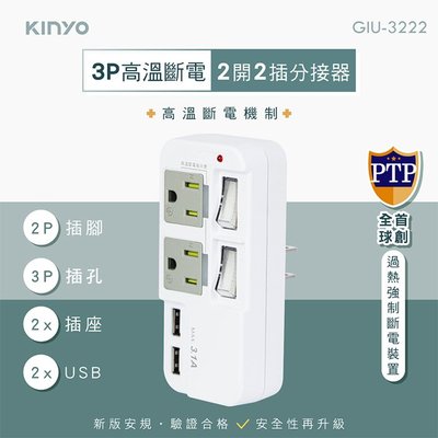 3P2開2插2USB分接器 高溫斷電 防雷擊 吸收突波 獨立開關 安全PC耐熱材質 USB 擴充壁插 插座 插頭