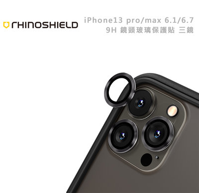 光華商場。包你個頭【犀牛盾】免運 iPhone13 pro/ max 6.1/6.7吋 三鏡 9H 玻璃 鏡頭保護貼