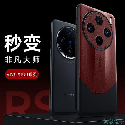 鴻毅電子vivo X100手機殼新款x100pro秒變非凡大師素皮外殼全包防摔保護套