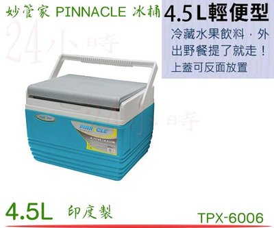 『楷霖』(超商免運) 妙管家攜帶式冰桶 PINNACLE冰桶 45L 藍 TPX6006野餐登山露營