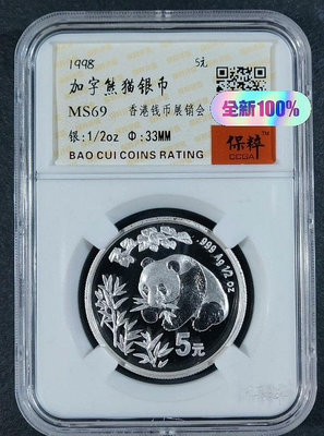 【1998年加字熊貓銀幣】中國香港錢幣展銷會