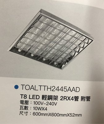 {水電材料行}~東亞照明 輕鋼架燈 T8 LED 燈具組 2尺 4管 台南來店自取 無法寄送