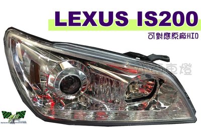 小亞車燈＊LEXUS 全新 IS200 IS300 01-05年 雙功能R8燈眉 晶鑽 魚眼 HID版 大燈