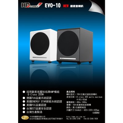 《 南港-傑威爾音響 》HD COMET EVO-10 10吋主動式重低音喇叭