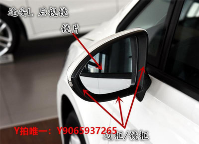 車后視鏡大眾16-18款途安 L 車外后視鏡總成 倒車鏡鏡片外殼邊框轉向燈