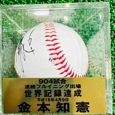 貳拾肆棒球--日本帶回珍藏品!日職棒阪神虎隊金本知憲904世界紀錄紀念簽名球