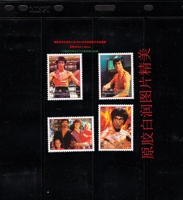 郵票B系列國際武術巨星李小龍-年巴布亞新幾內亞郵票4枚一套外國外國郵票
