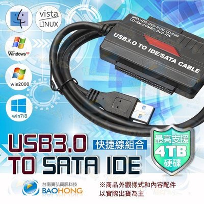 含稅價】USB3.0 to IDE/ SATA 轉USB硬碟 一鍵備份，可同時讀取三個硬碟 光碟機易驅線 快捷線套裝組