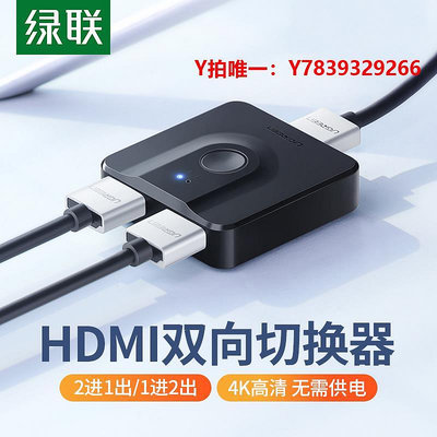 切換器綠聯HDMI2.0切換器二進一出4k雙向切換hdmi一進二出8k分配器高清機頂盒電腦顯示器屏共享轉換器1進2出切屏
