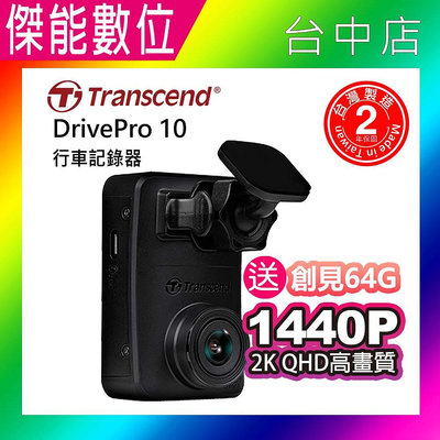 Transcend 創見 DrivePro 10【附64G】WIFI汽車行車紀錄器 140°超廣角 G-sensor