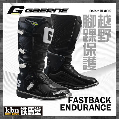 KBN☆鐵馬堂 義大利 GAERNE Fastback Endurance 越野靴 腳踝保護樞軸系統 2196-001