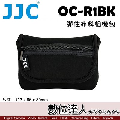 【數位達人】JJC OC-R1BK 彈性布料相機包／GR3X GRIII TG6 RX100M7 XF10 G7XIII