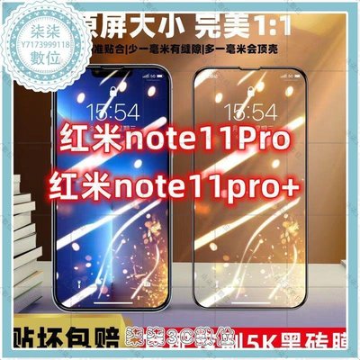 『柒柒3C數位』紅米Note11Pro+鋼化膜pro+手機膜全屏覆蓋抗藍光防爆防指紋保護膜