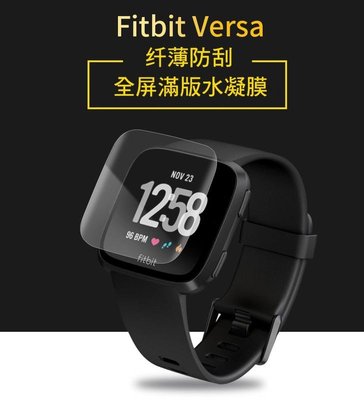 --庫米-- Fitbit Versa / Versa2 手錶螢幕保護貼 水凝膜 TPU軟膜 保護貼 不破裂