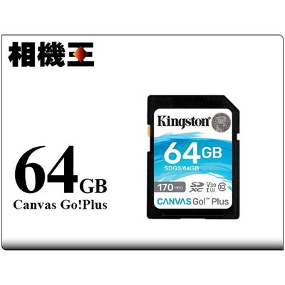 ☆相機王☆Kingston Canvas Go! Plus SD 64GB 記憶卡〔170MB/s〕公司貨 (2)