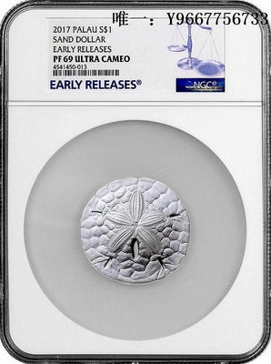銀幣帕勞2017年海膽沙錢超大直徑異形1盎司NGC評級精制紀念銀幣