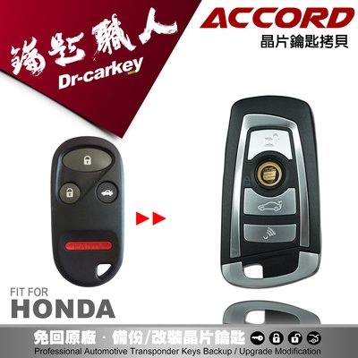 【汽車鑰匙職人】HONDA ACCORD K9 2000.CC 本田 雅哥汽車 遙控器摺疊鑰匙 遺失拷貝