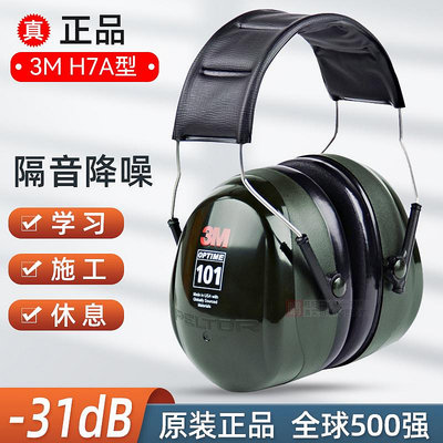 3M PELTOR H7A 耳罩降噪防噪音耳包睡眠耳機工業隔音101耳套-麵包の店