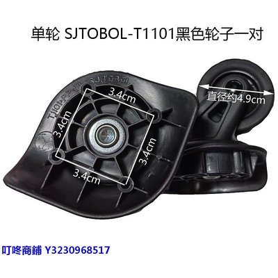 新品SJ.TOBOL輪子T1101轱轆新秀麗行李箱維修配件拉桿箱萬向輪替換PP現貨